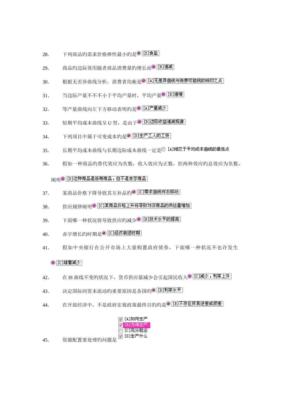 2025年电大职业技能实训统计学原理_第3页