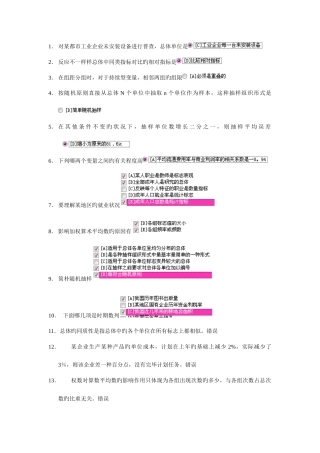 2025年电大职业技能实训统计学原理