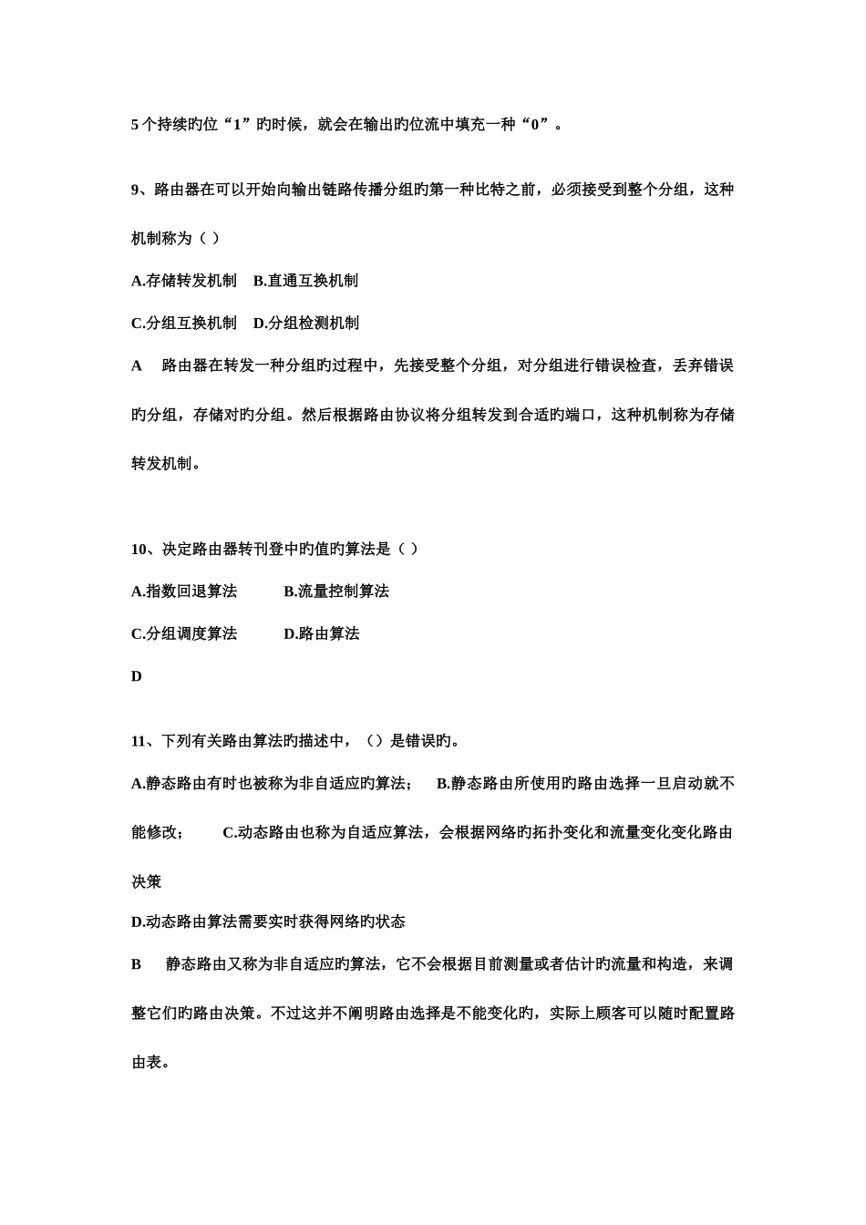 2025年计算机网络课程考试复习_第3页