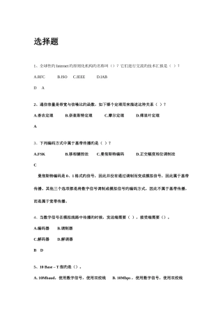 2025年计算机网络课程考试复习