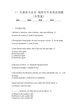 2025年甘肃省天水市统招专升本英语真题含答案