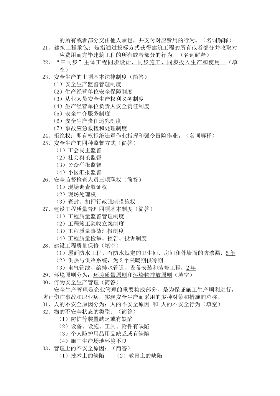 2025年安全员安全生产基本知识_第2页