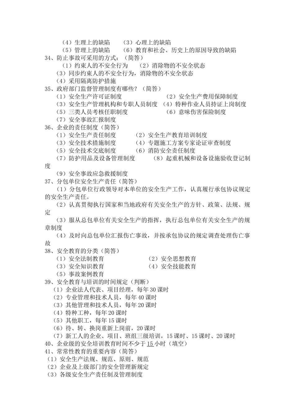 2025年安全员安全生产基本知识_第3页