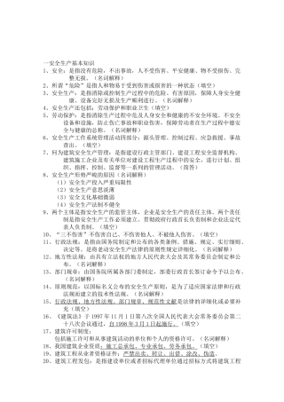 2025年安全员安全生产基本知识