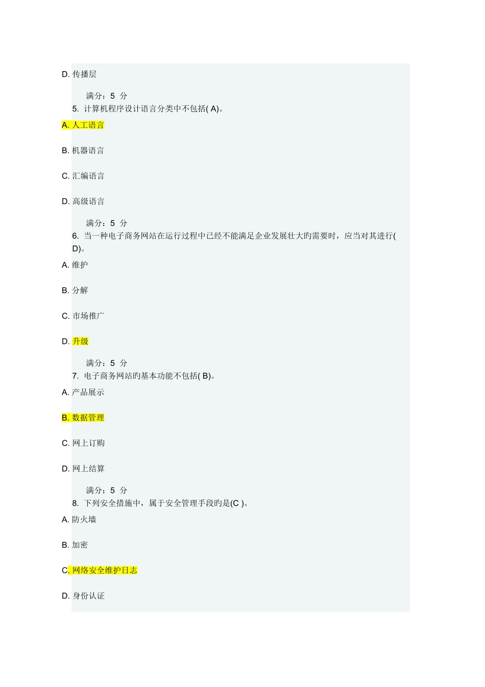 2025年电子商务网站设计与管理在线作业一_第2页