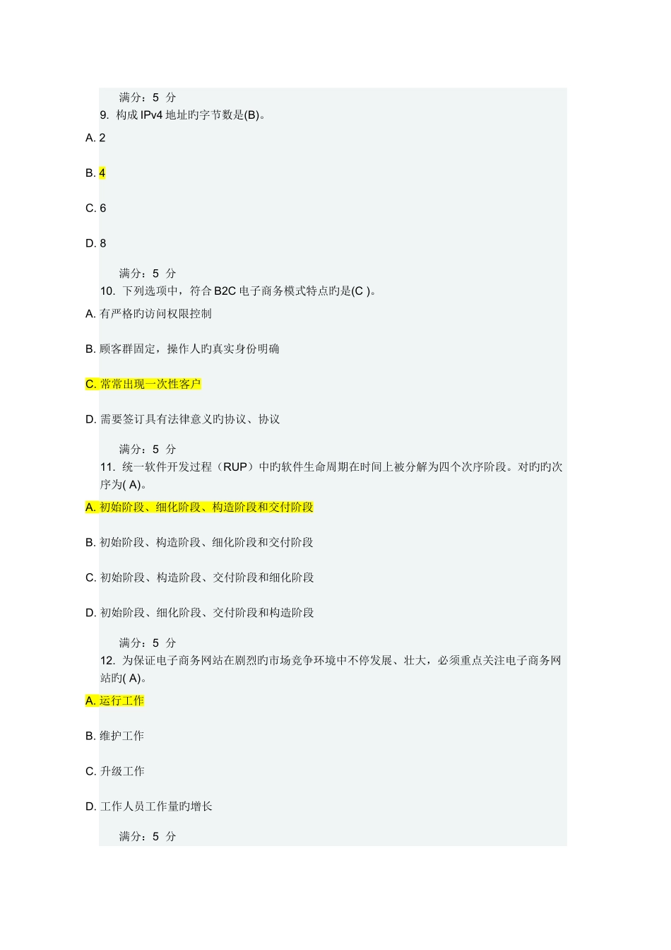 2025年电子商务网站设计与管理在线作业一_第3页