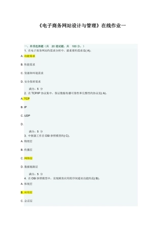 2025年电子商务网站设计与管理在线作业一