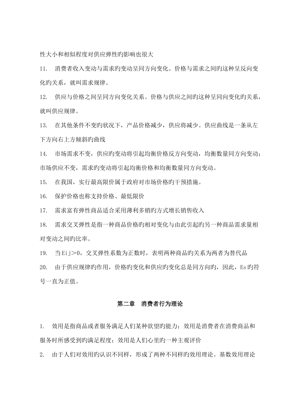 2025年经济基础知识点汇总_第2页