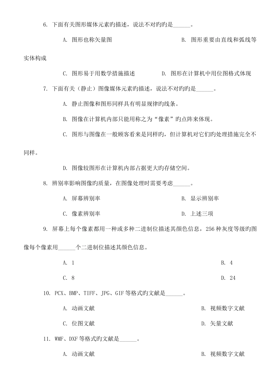 2025年计算机一级考试选择题题库之多媒体技术题及答案_第2页