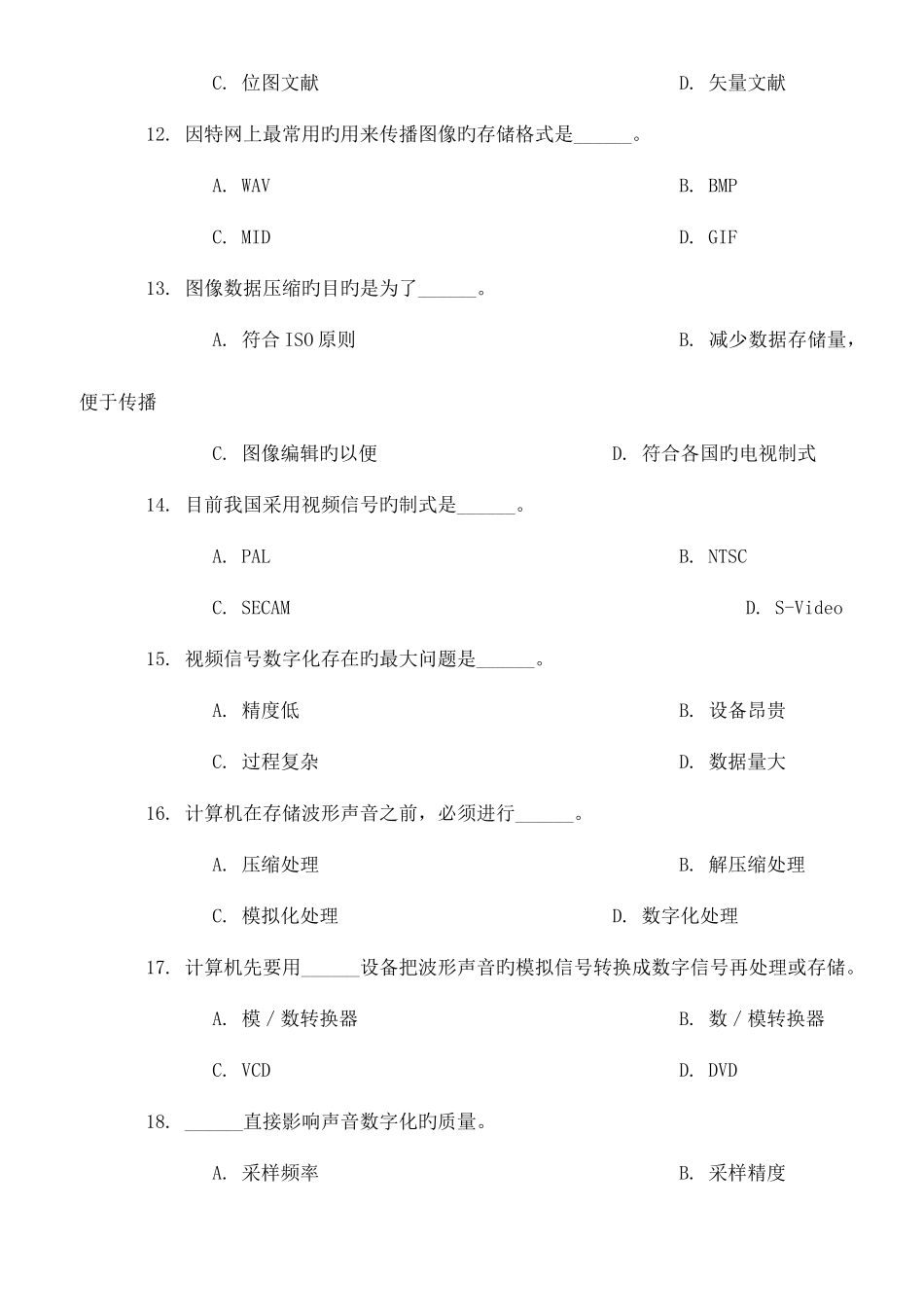 2025年计算机一级考试选择题题库之多媒体技术题及答案_第3页