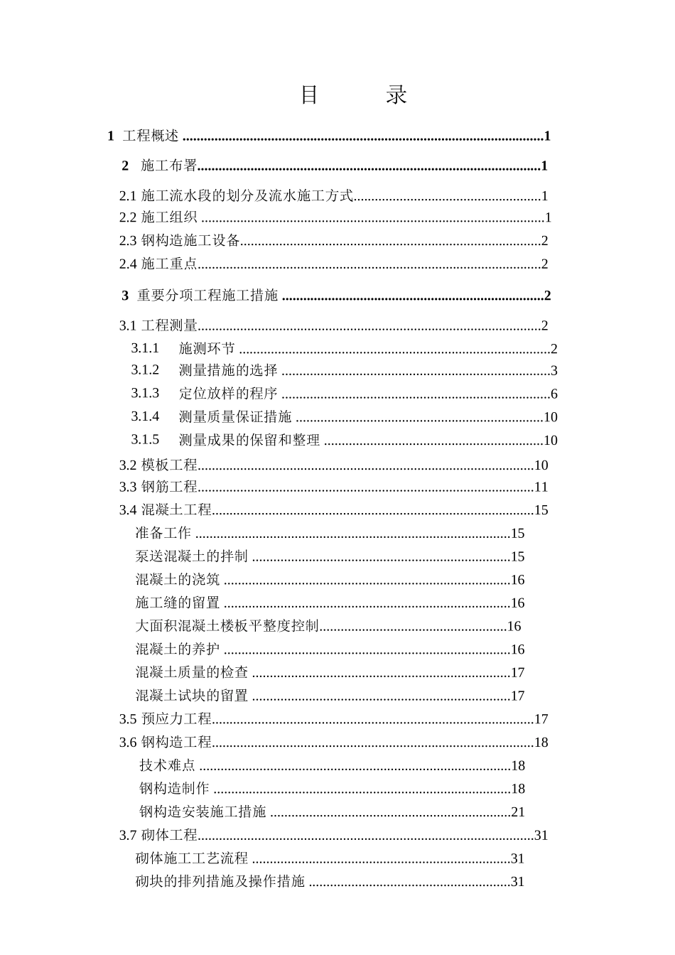 2025年黑龙江第一建筑黑龙江科技馆施工组织设计方案_第2页