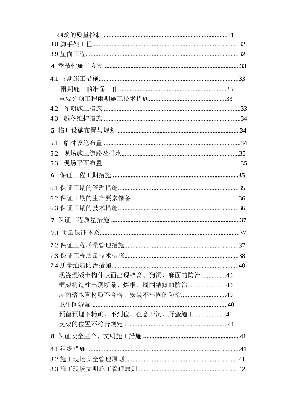2025年黑龙江第一建筑黑龙江科技馆施工组织设计方案_第3页