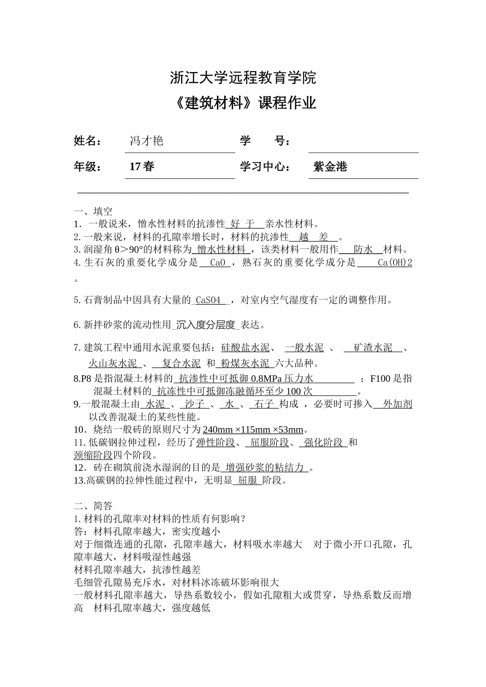 2025年春浙大建筑材料离线作业_第1页