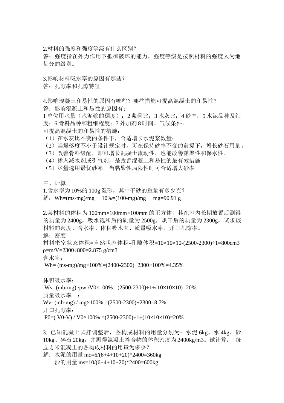 2025年春浙大建筑材料离线作业_第2页