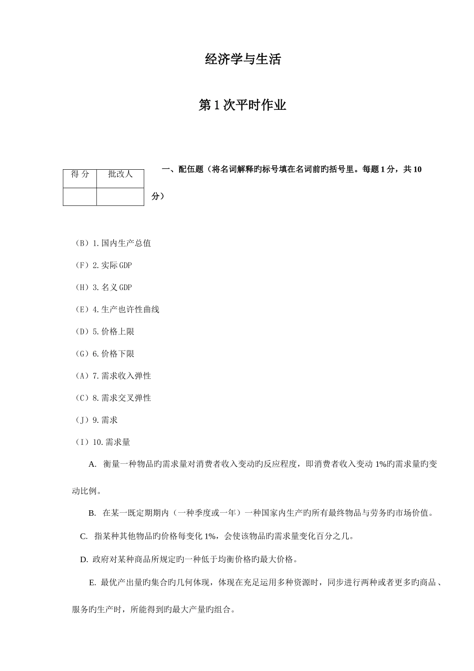 2025年经济学与生活平时作业答案_第1页