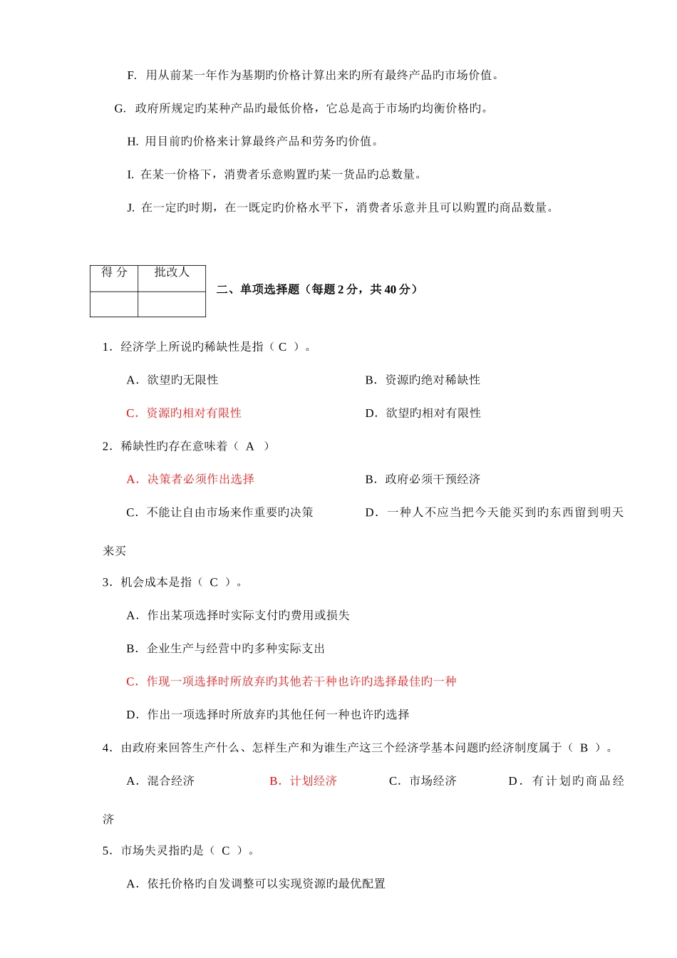 2025年经济学与生活平时作业答案_第2页