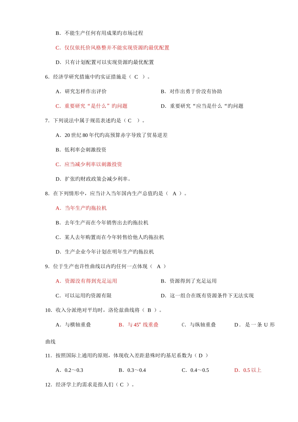 2025年经济学与生活平时作业答案_第3页