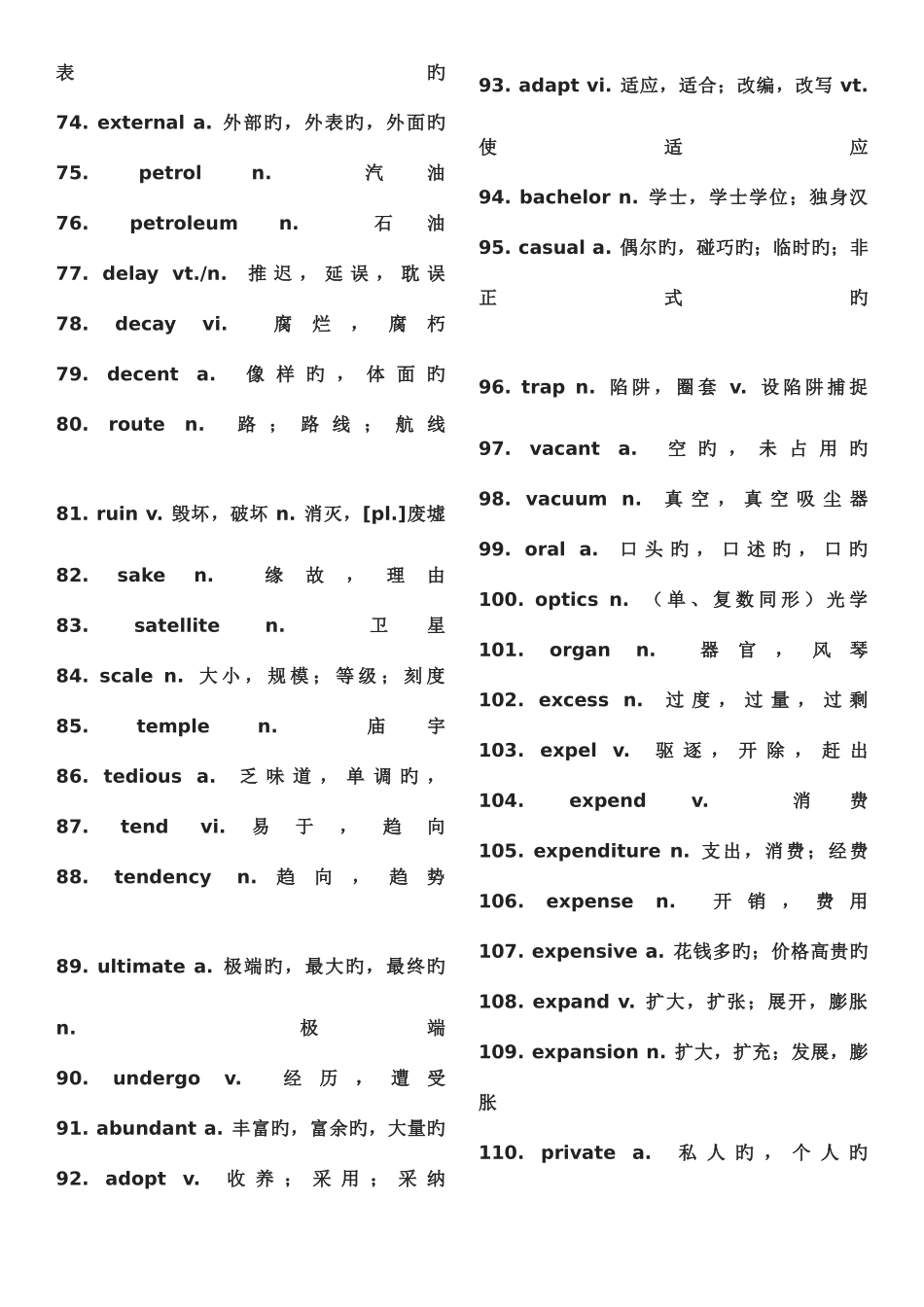 2025年英语四级四级高频词汇_第3页