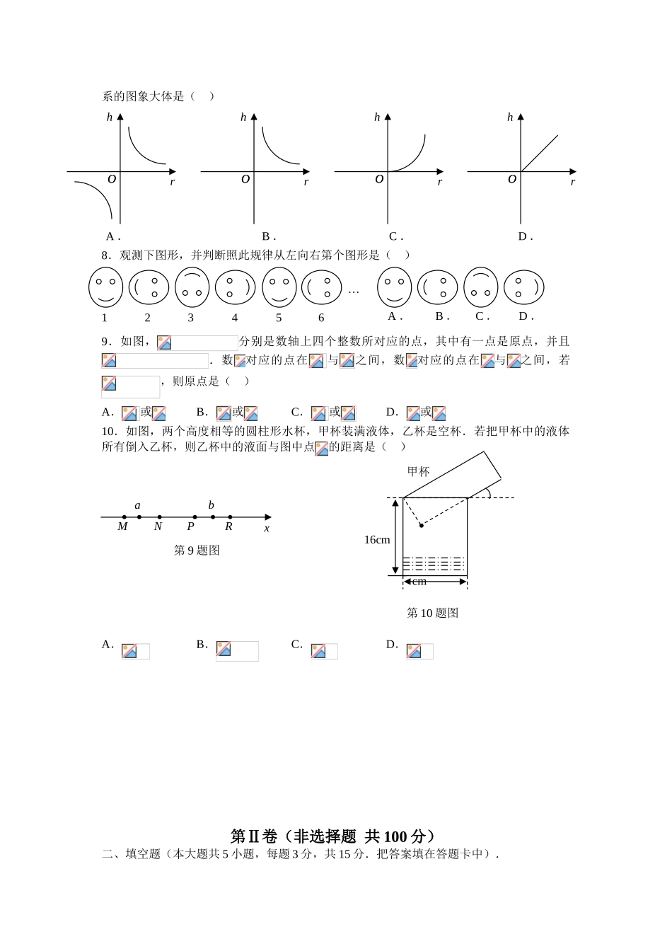 2025年高中阶段学校招生考试数学试卷_第2页