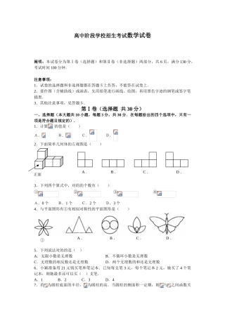 2025年高中阶段学校招生考试数学试卷
