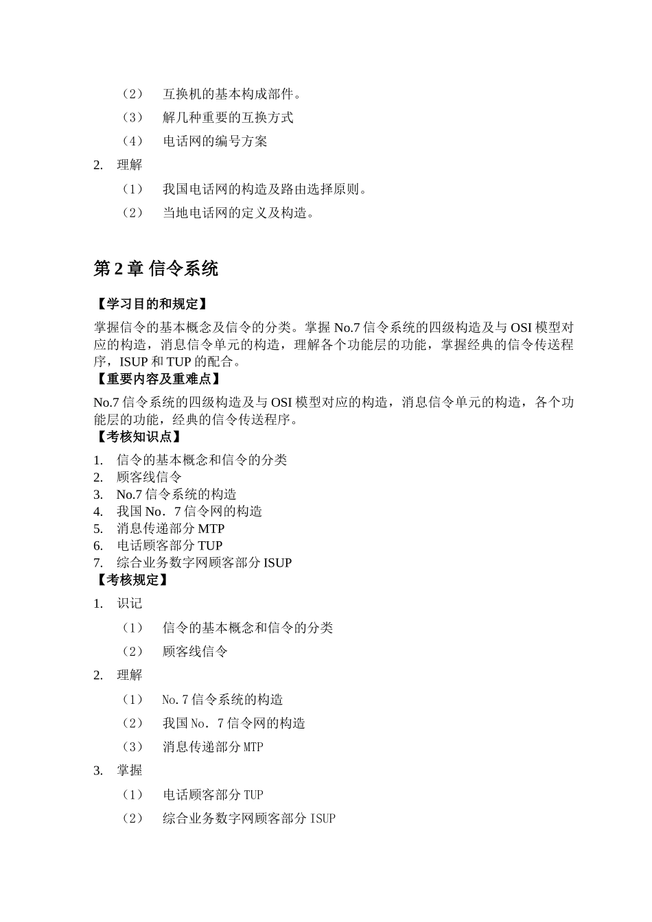 2025年交换技术考试大纲_第2页