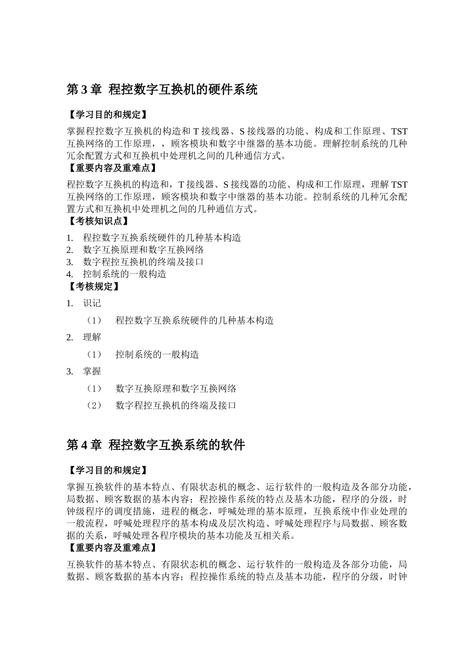 2025年交换技术考试大纲_第3页