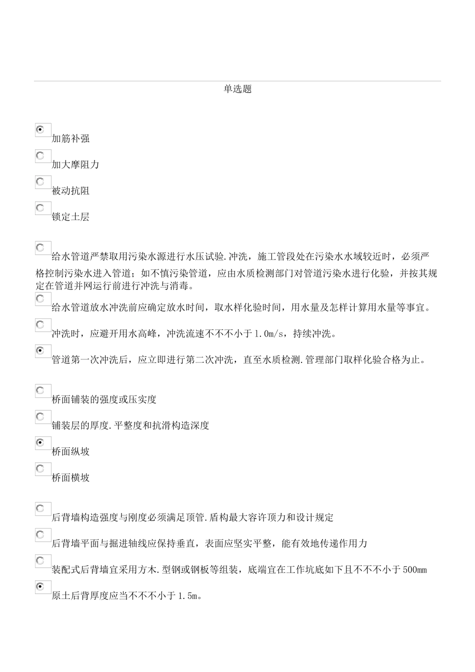 2025年二级建造师继续教育全套试题市政_第1页