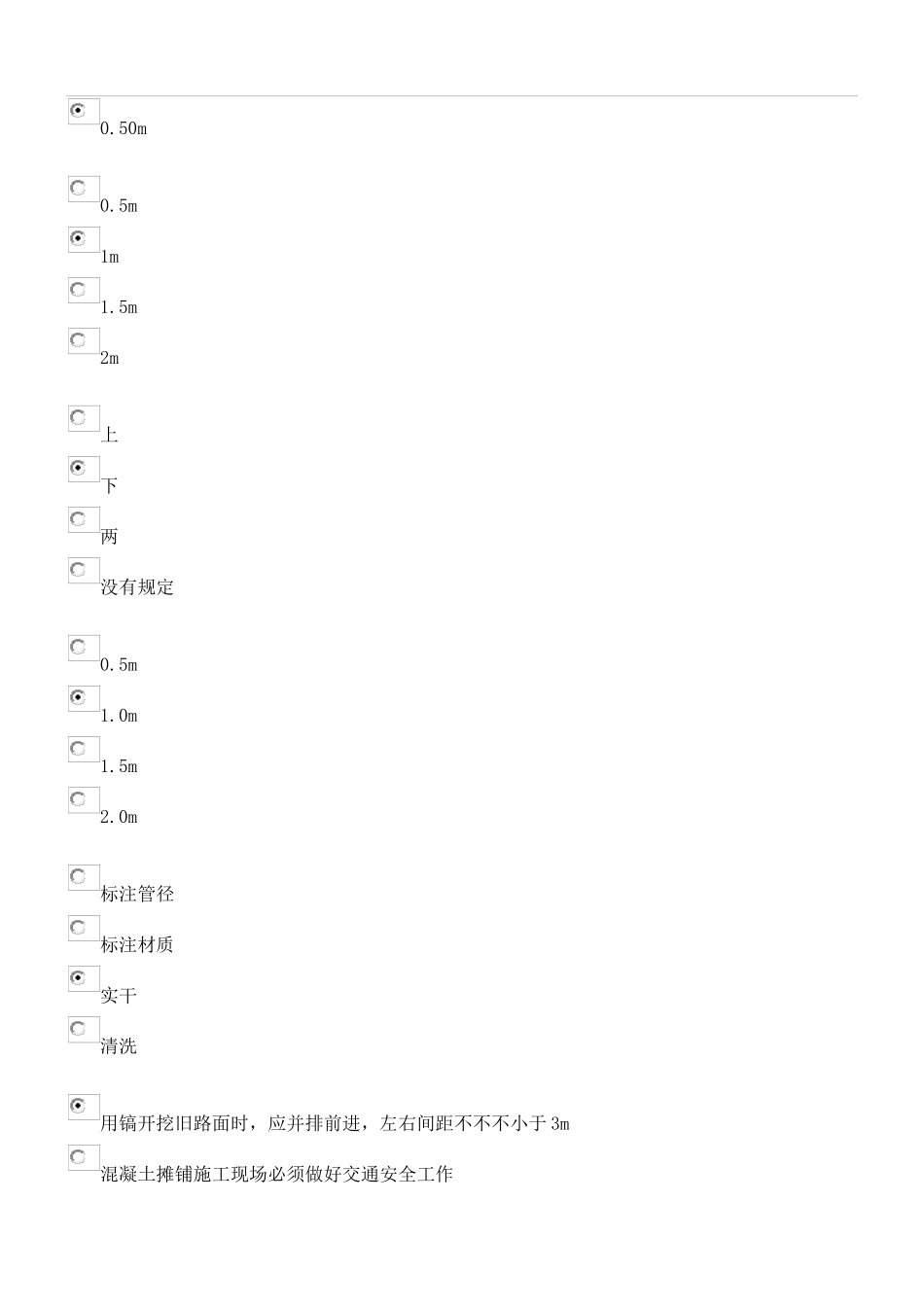 2025年二级建造师继续教育全套试题市政_第3页