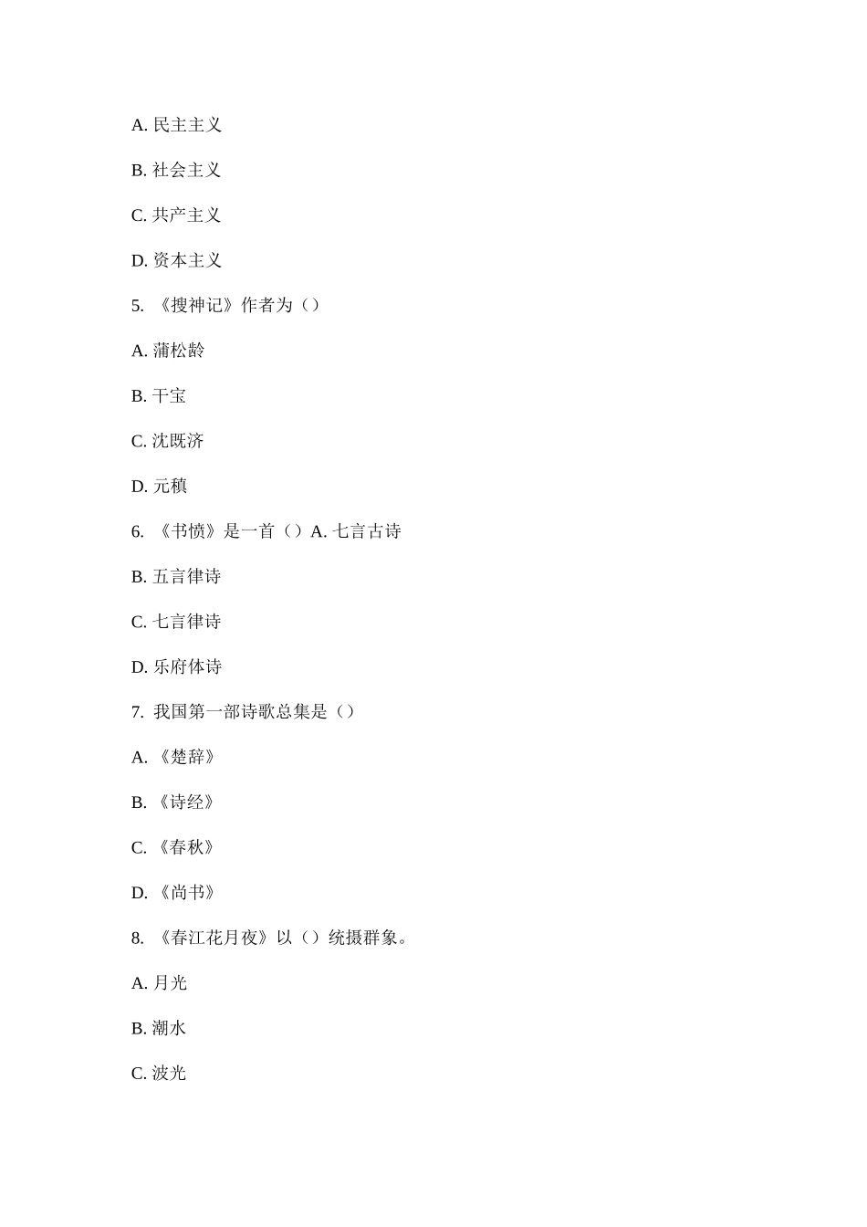 2025年福师秋大学语文在线作业一_第2页