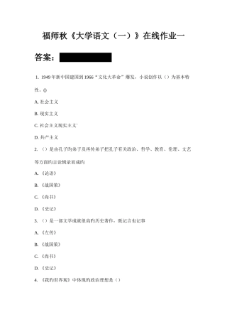 2025年福师秋大学语文在线作业一