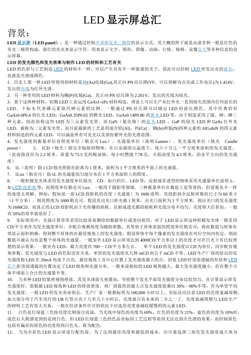 2025年LED显示屏技术培训全套资料_第1页