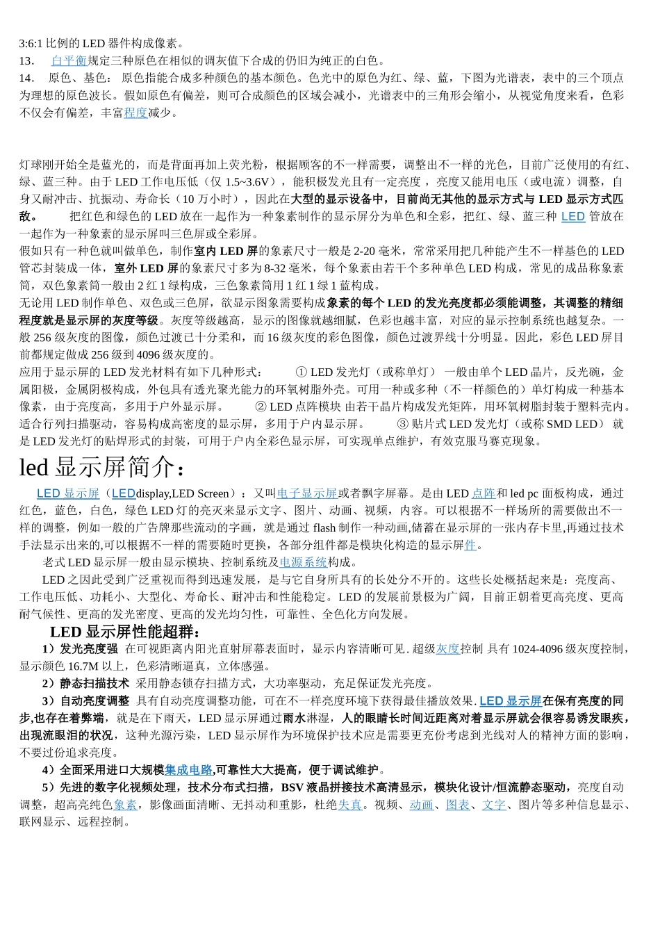 2025年LED显示屏技术培训全套资料_第2页
