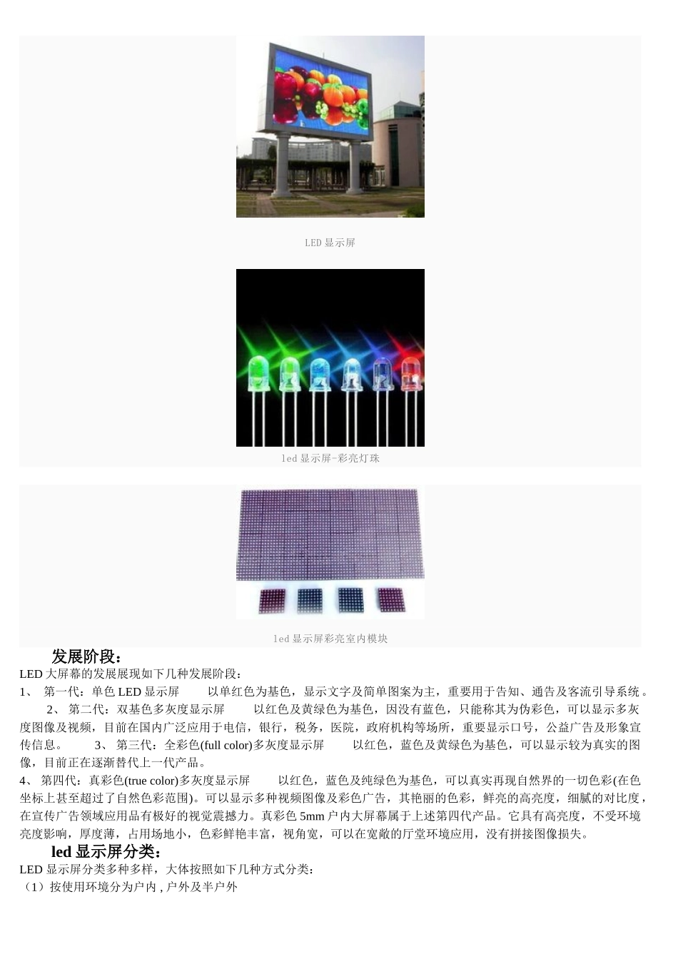 2025年LED显示屏技术培训全套资料_第3页