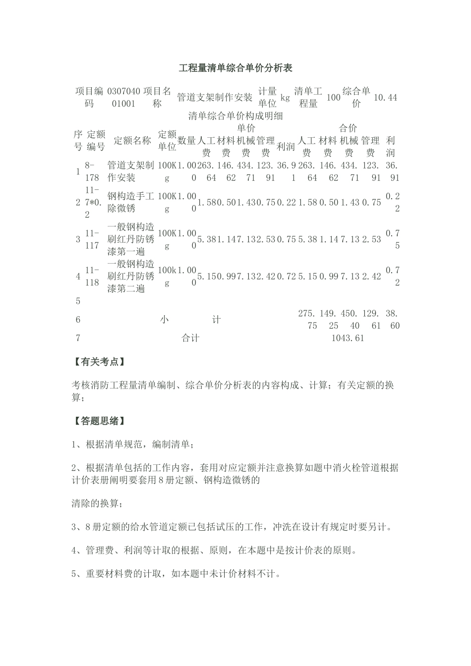 2025年江苏省造价员安装工程案例分析四_第2页