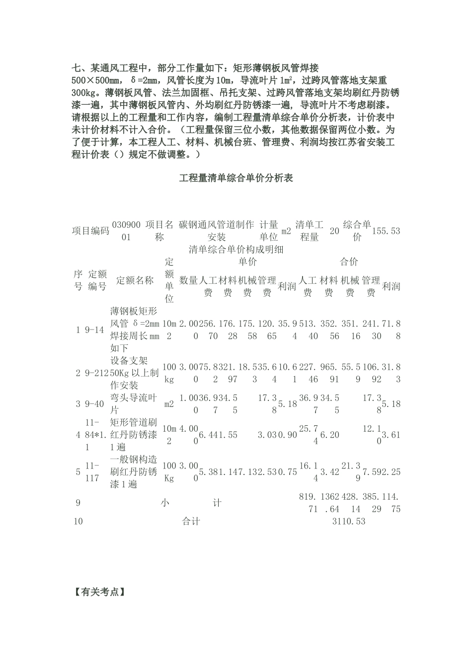 2025年江苏省造价员安装工程案例分析四_第3页