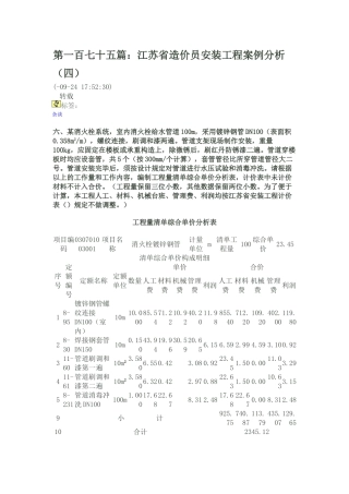 2025年江苏省造价员安装工程案例分析四