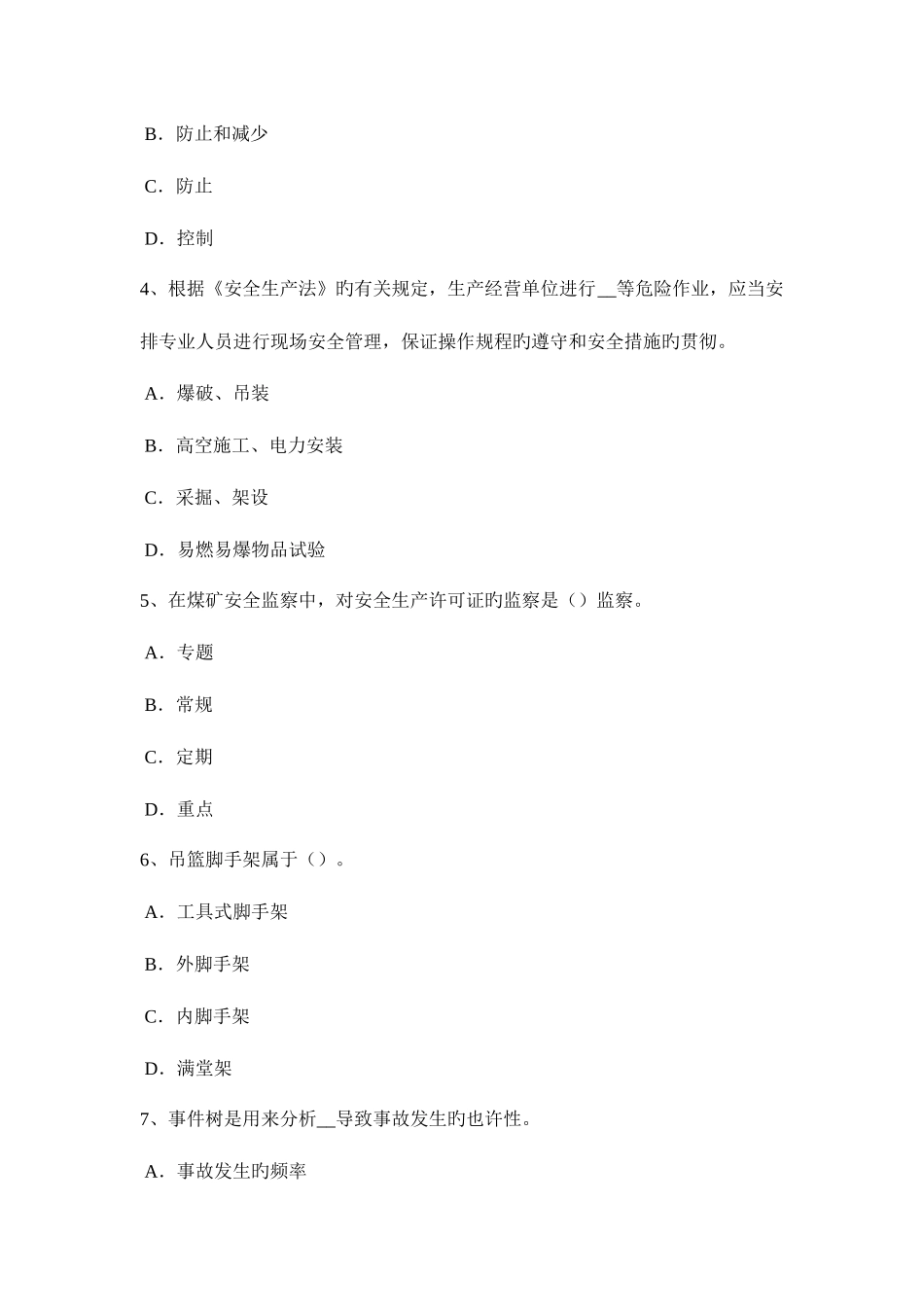 2025年辽宁省安全工程师安全生产高架物料提升机安全防护装置考试试题_第2页