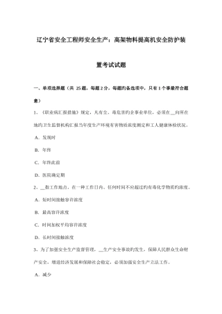 2025年辽宁省安全工程师安全生产高架物料提升机安全防护装置考试试题