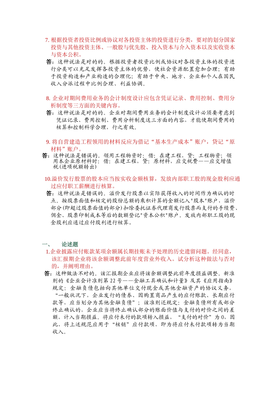 2025年电大会计制度设计答案04任务_第2页