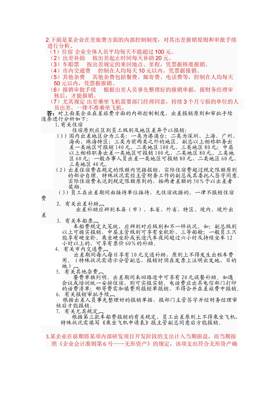 2025年电大会计制度设计答案04任务_第3页