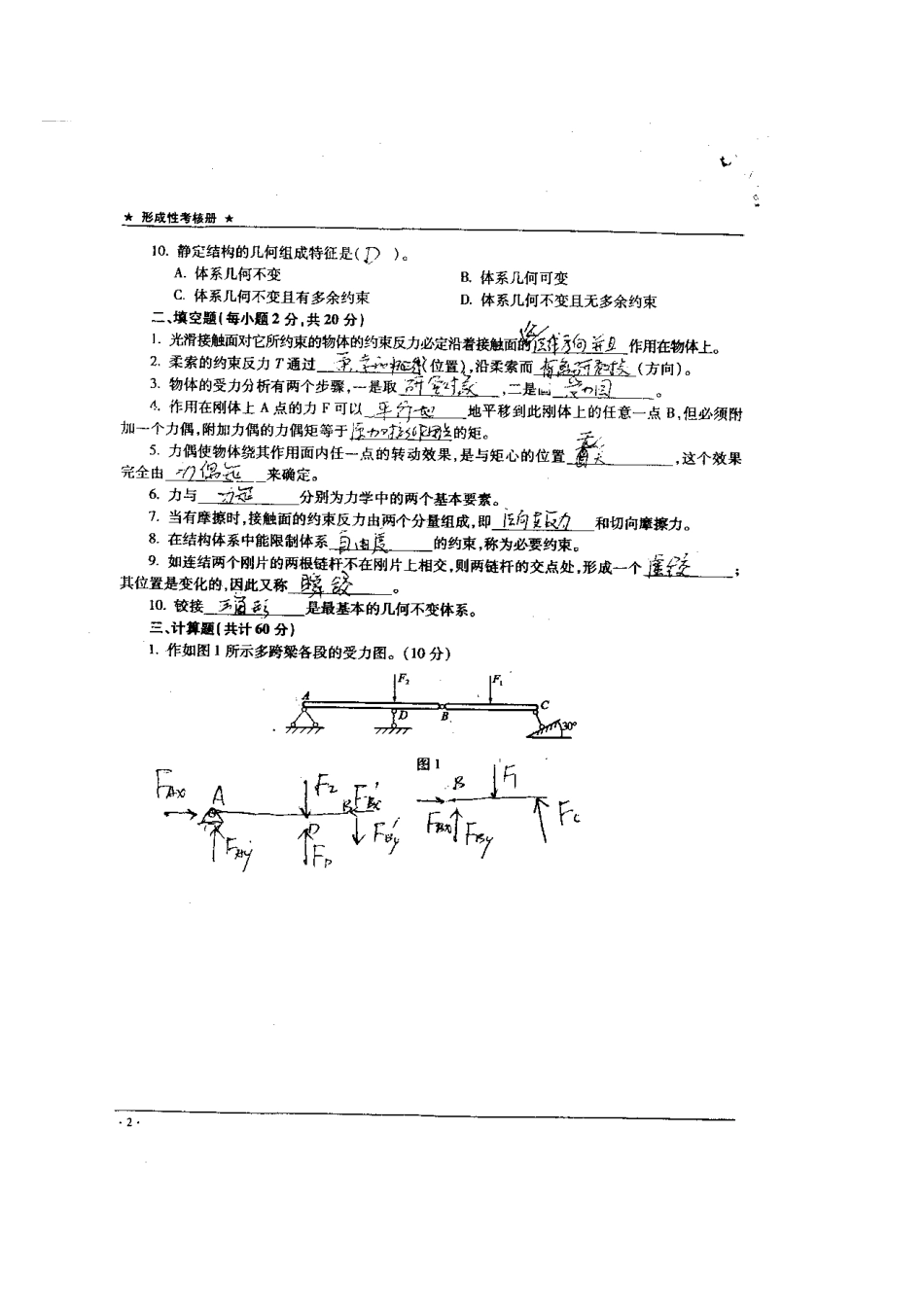 2025年建筑力学形成性考核册答案带题目_第3页