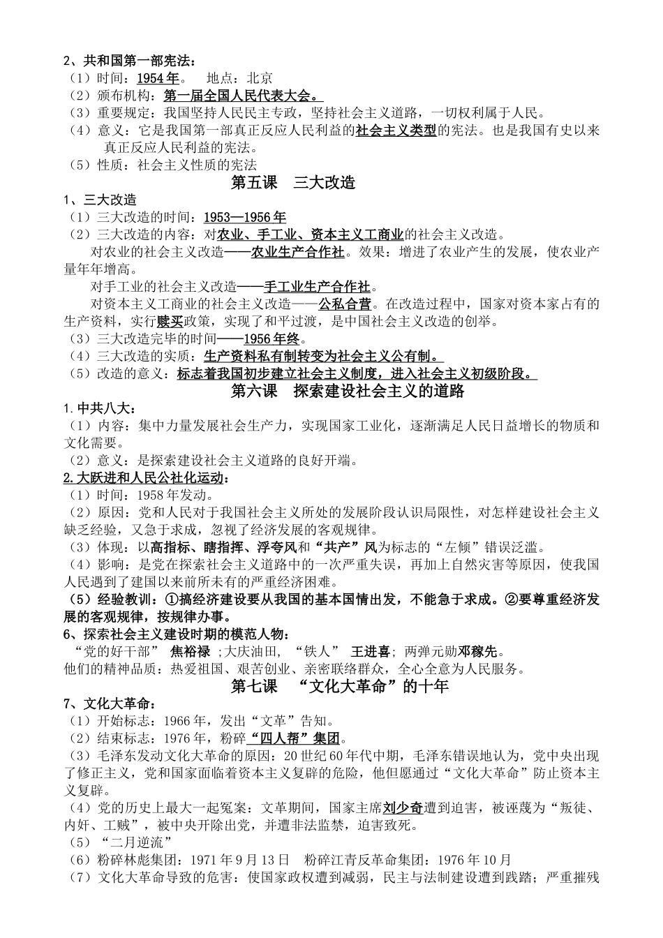 2025年八年级历史下册知识点归纳19305资料讲解_第2页