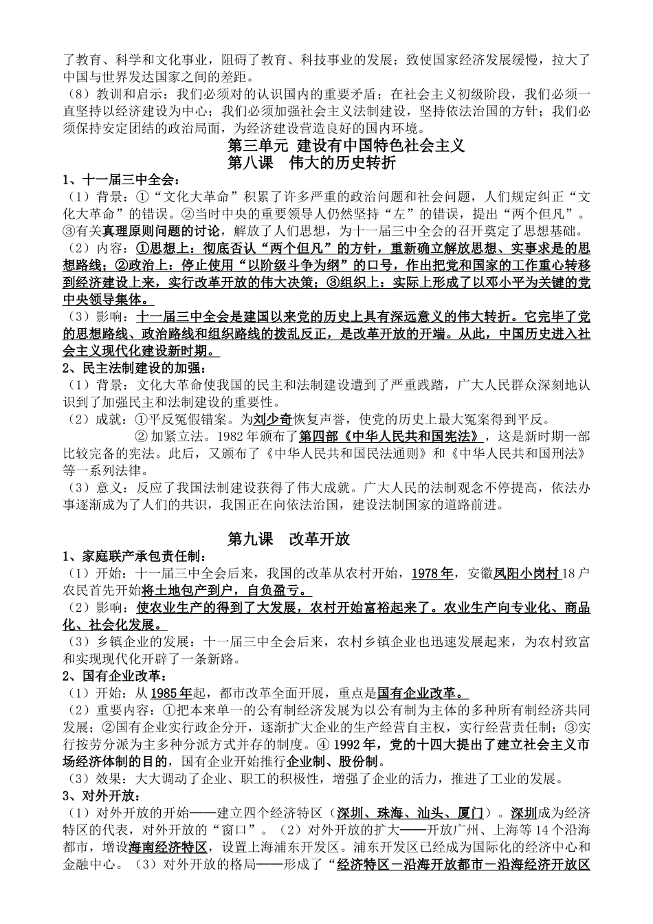 2025年八年级历史下册知识点归纳19305资料讲解_第3页