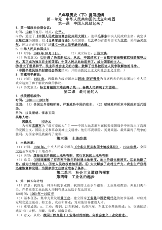 2025年八年级历史下册知识点归纳19305资料讲解