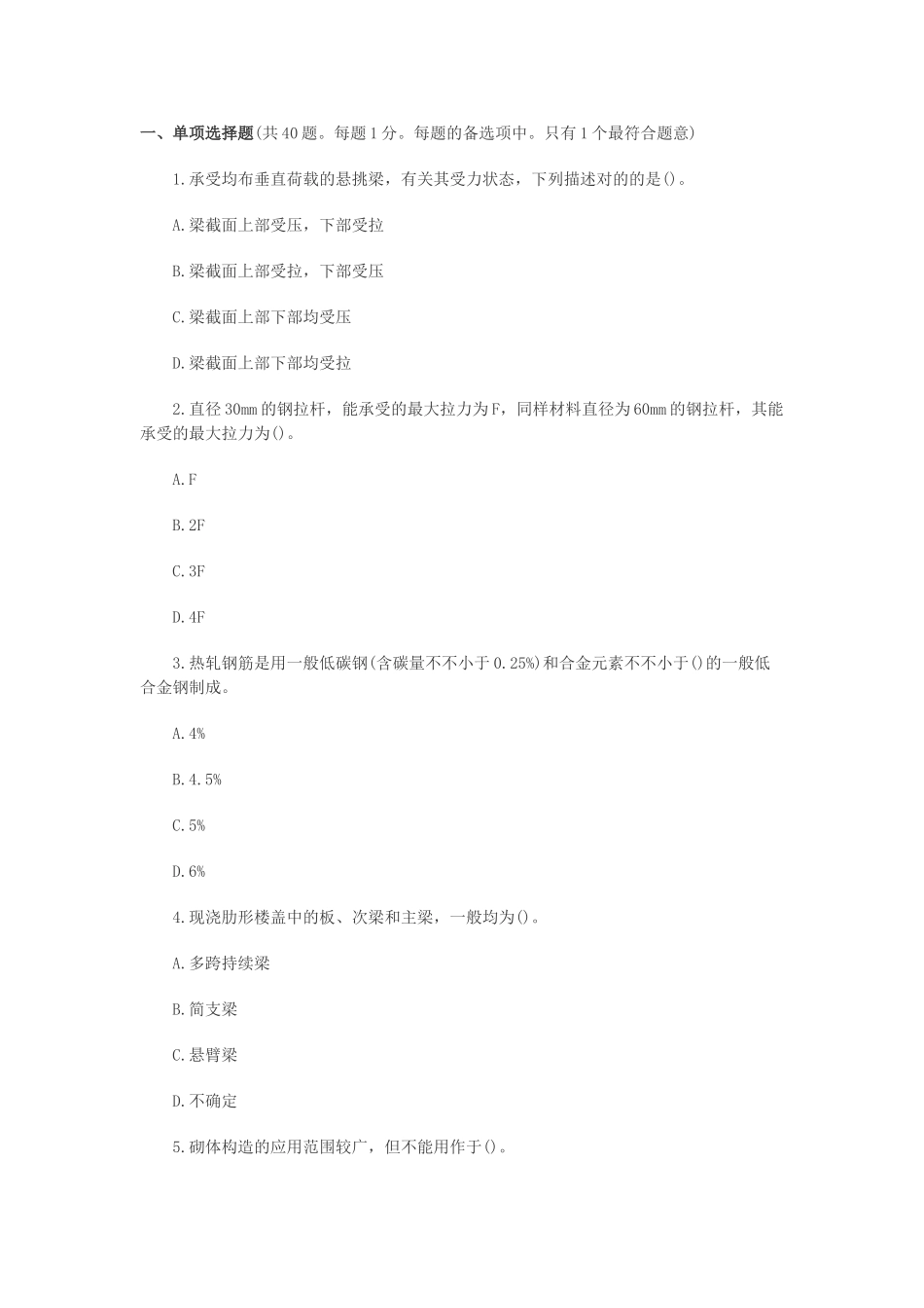 2025年2级建造师建筑工程管理与实务模拟试题及答案_第1页