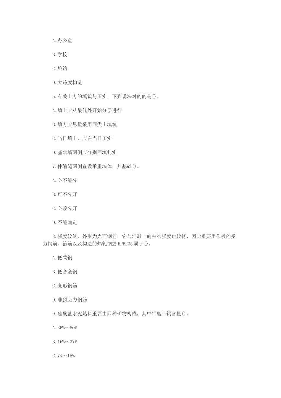 2025年2级建造师建筑工程管理与实务模拟试题及答案_第2页