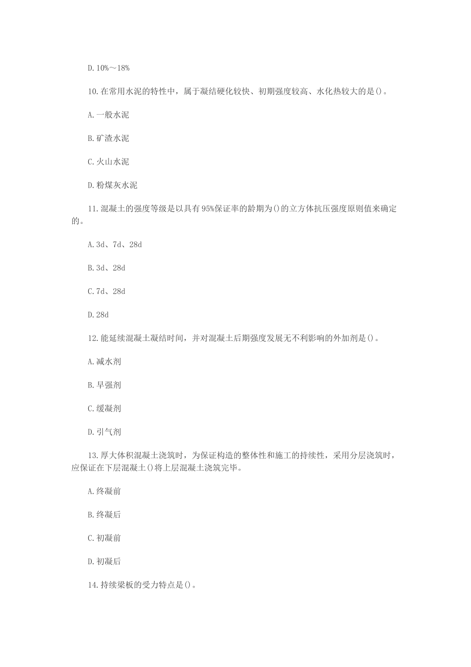 2025年2级建造师建筑工程管理与实务模拟试题及答案_第3页