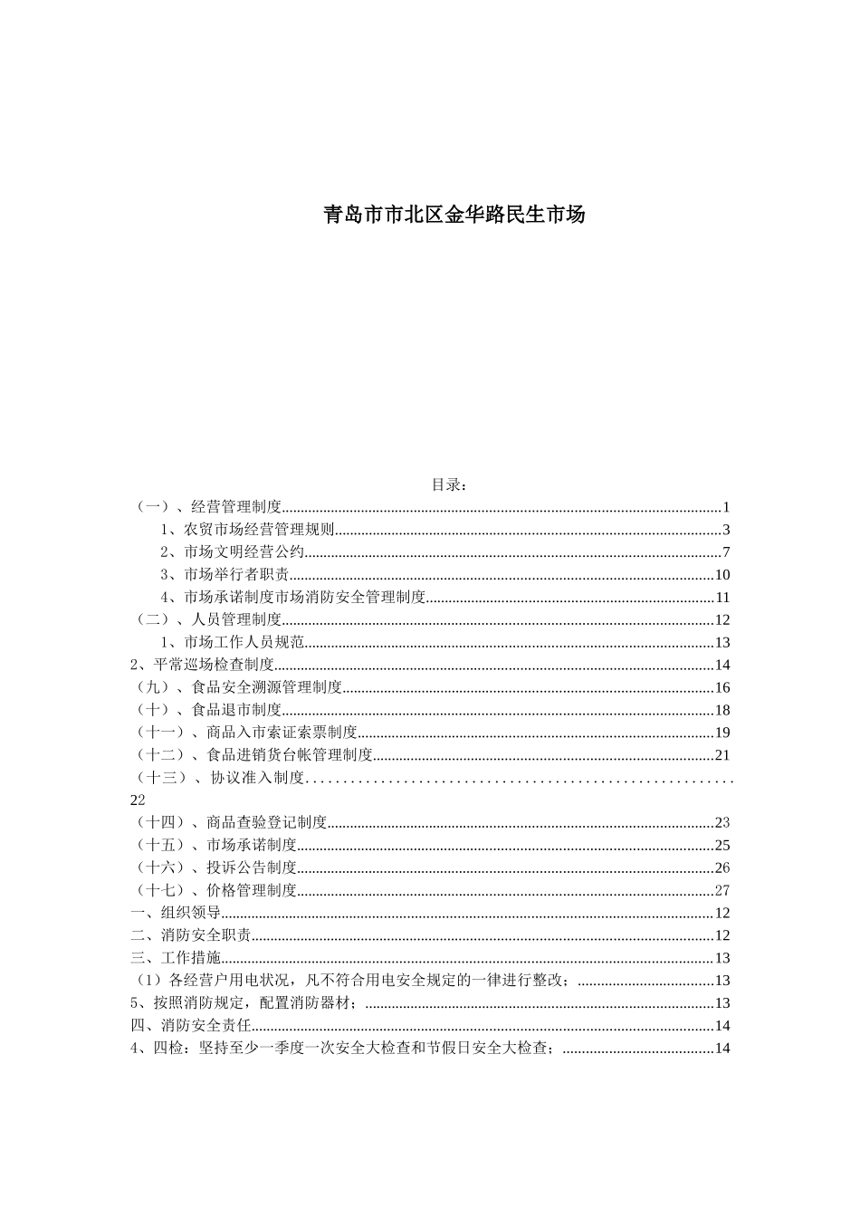 2025年标准农贸市场管理制度全套_第2页