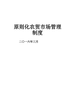 2025年标准农贸市场管理制度全套