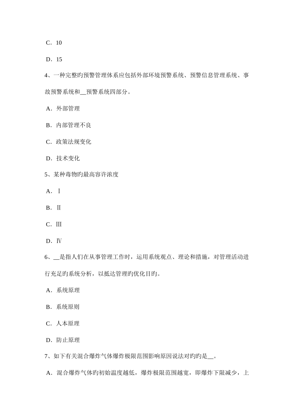 2025年西藏下半年安全工程师安全生产氧气瓶和乙炔瓶工作间距不应少于多少米模拟试题_第2页